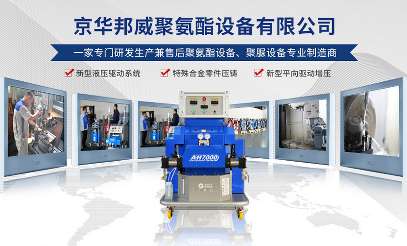 聚氨酯高壓發泡機 聚氨酯高壓發泡機