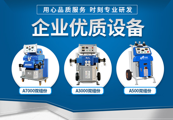 聚氨酯發(fā)泡機(jī)