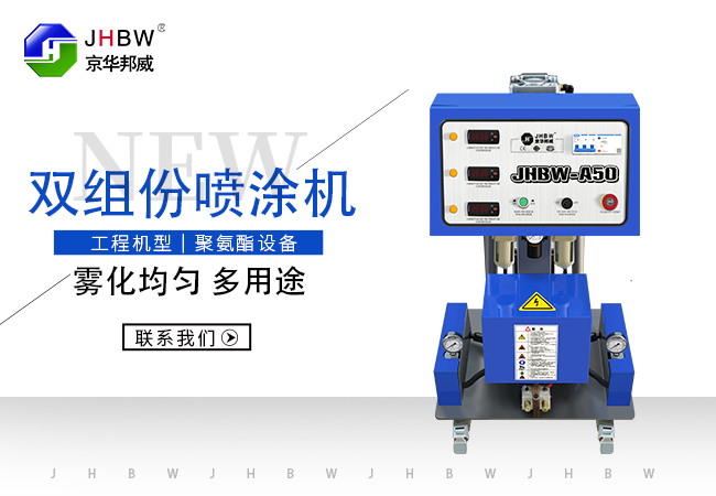 聚氨酯噴涂機 聚氨酯噴涂機